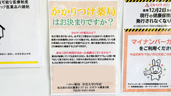 ハロー薬局　学芸大学3号店のかかりつけ薬局対応