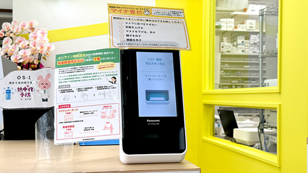 ハロー薬局　学芸大学3号店のオンライン資格確認