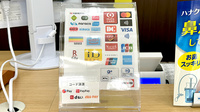ハロー薬局　学芸大学3号店のクレカ/電子マネー/スマホ決済対応