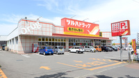 調剤薬局ツルハドラッグ沼ノ端店の外観