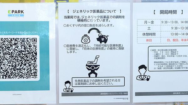 調剤薬局ツルハドラッグ沼ノ端店のジェネリック対応
