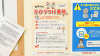調剤薬局ツルハドラッグ沼ノ端店のかかりつけ薬局対応