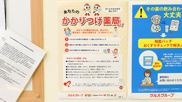 調剤薬局ツルハドラッグ沼ノ端店のかかりつけ薬局対応