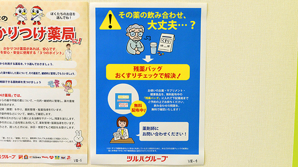 調剤薬局ツルハドラッグ沼ノ端店の残薬回収サービス