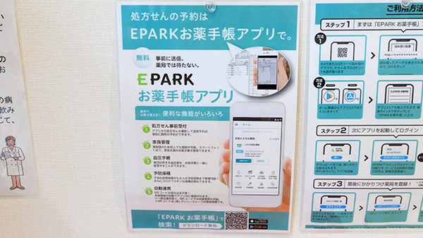 調剤薬局ツルハドラッグ沼ノ端店の電子お薬手帳対応