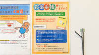 調剤薬局ツルハドラッグ沼ノ端店のお薬手帳