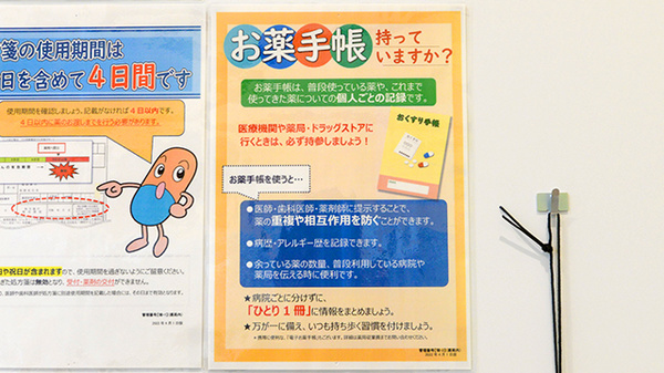 調剤薬局ツルハドラッグ沼ノ端店のお薬手帳