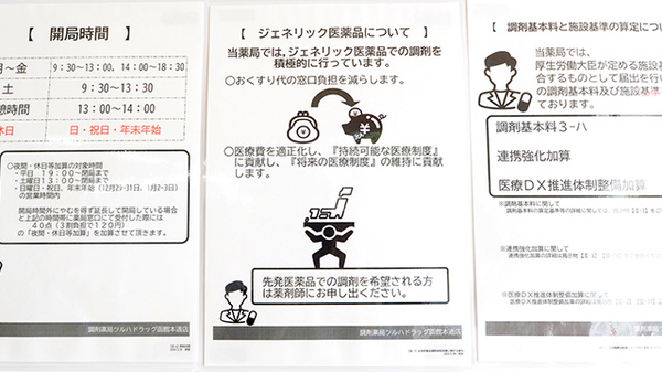 調剤薬局ツルハドラッグ函館本通店のジェネリック対応