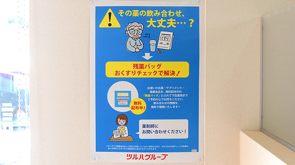 調剤薬局ツルハドラッグ函館本通店の残薬回収サービス