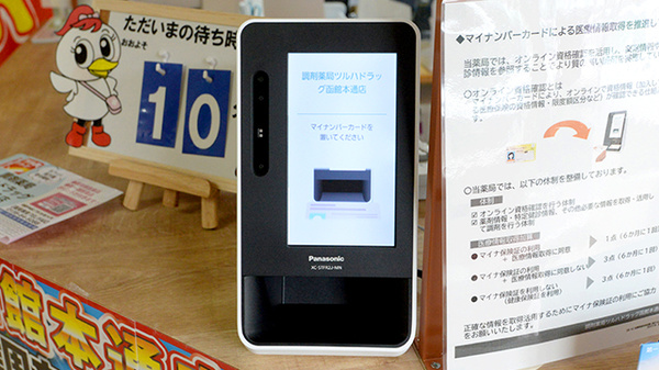 調剤薬局ツルハドラッグ函館本通店のオンライン資格確認