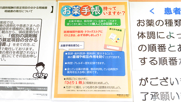 調剤薬局ツルハドラッグ函館本通店のお薬手帳
