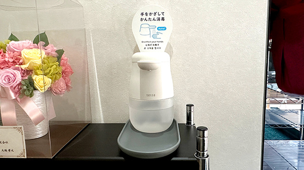 感染予防対策