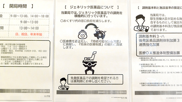 調剤薬局ツルハドラッグ苫小牧清水店のジェネリック対応