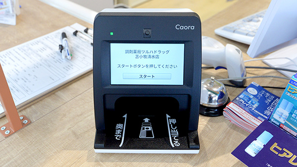 調剤薬局ツルハドラッグ苫小牧清水店のオンライン資格確認