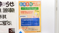 調剤薬局ツルハドラッグ苫小牧清水店のお薬手帳