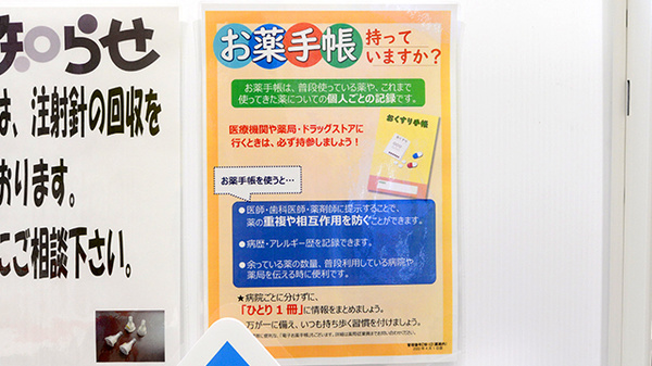 調剤薬局ツルハドラッグ苫小牧清水店のお薬手帳