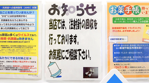 調剤薬局ツルハドラッグ苫小牧清水店の使用済み注射針回収