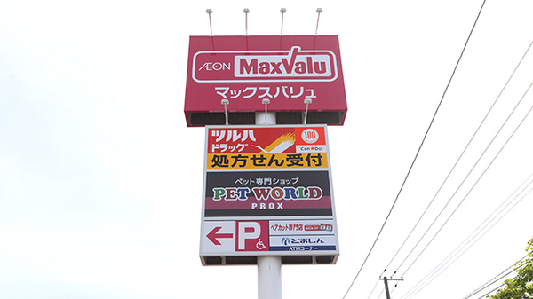 調剤薬局ツルハドラッグ苫小牧清水店の看板