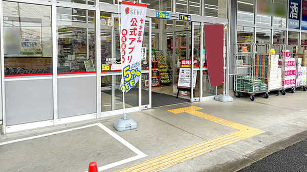 セキ薬局　武蔵藤沢店の入口