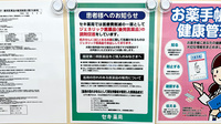 セキ薬局　武蔵藤沢店のジェネリック対応