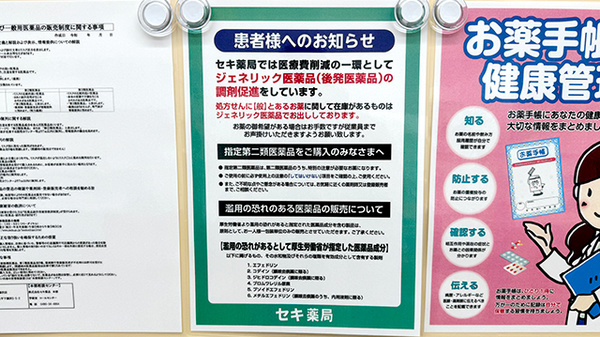 セキ薬局　武蔵藤沢店のジェネリック対応
