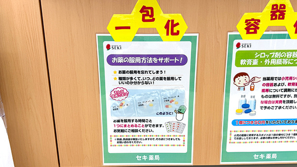 セキ薬局　武蔵藤沢店の一包化対応