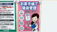 セキ薬局　武蔵藤沢店のお薬手帳