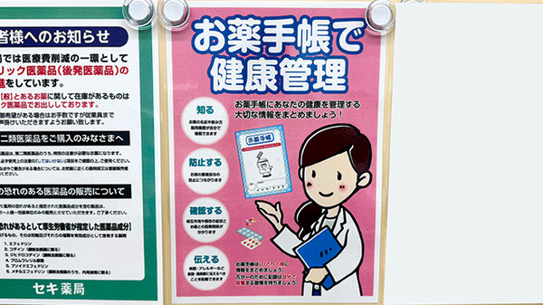 セキ薬局　武蔵藤沢店のお薬手帳
