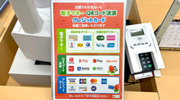 セキ薬局　武蔵藤沢店のクレカ/電子マネー/スマホ決済対応