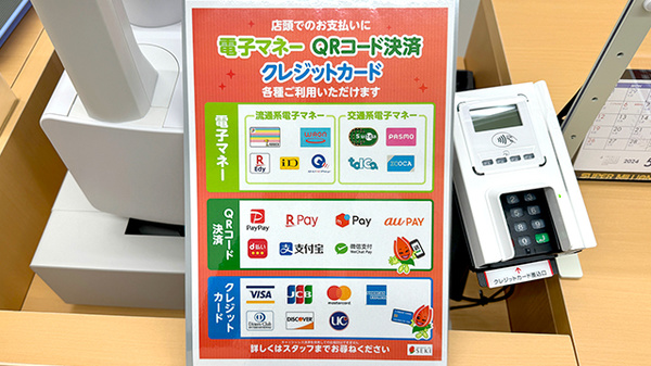 セキ薬局　武蔵藤沢店のクレカ/電子マネー/スマホ決済対応