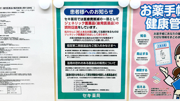 ジェネリック対応