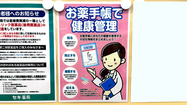 お薬手帳