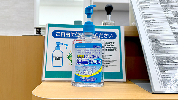 感染予防対策