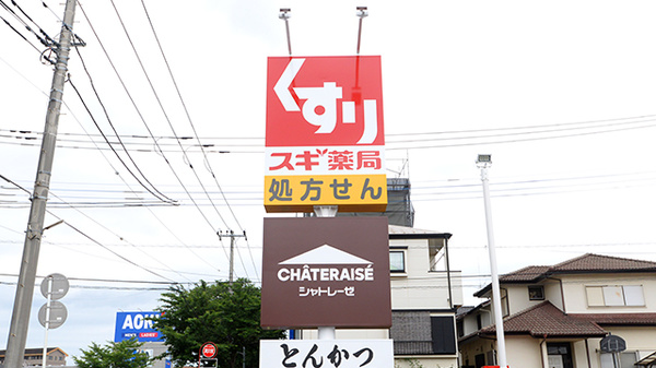 スギ薬局 八千代東店の看板