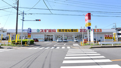スギ薬局 南元宿店の外観