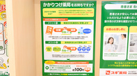 スギ薬局 南元宿店のかかりつけ薬局対応