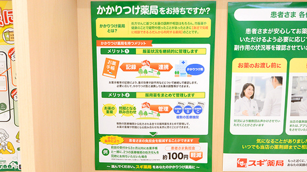 かかりつけ薬局対応