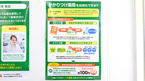 スギ薬局 垂水駅前店のかかりつけ薬局対応