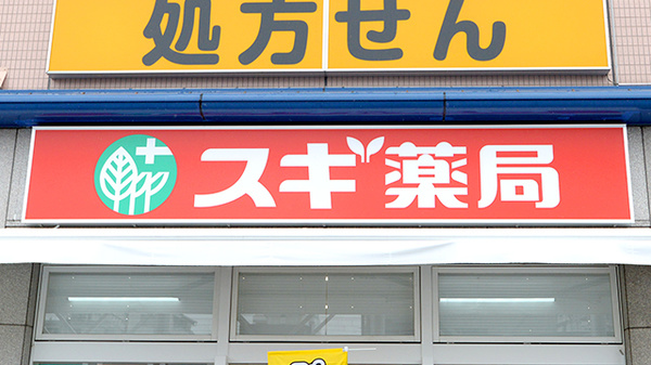 スギ薬局 垂水駅前店の看板