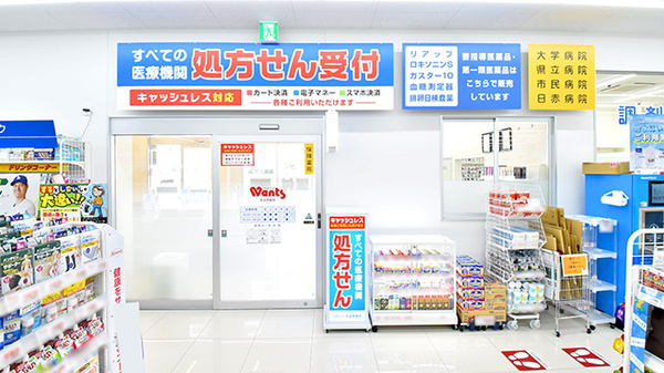 ウォンツ宇品西薬局の入口