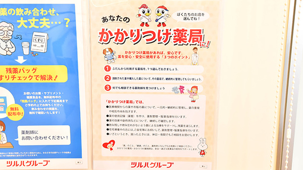 ウォンツ宇品西薬局のかかりつけ薬局対応