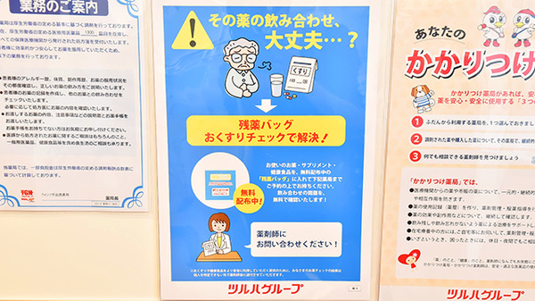 ウォンツ宇品西薬局の残薬回収サービス