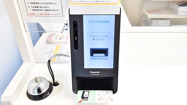 ウォンツ宇品西薬局のオンライン資格確認