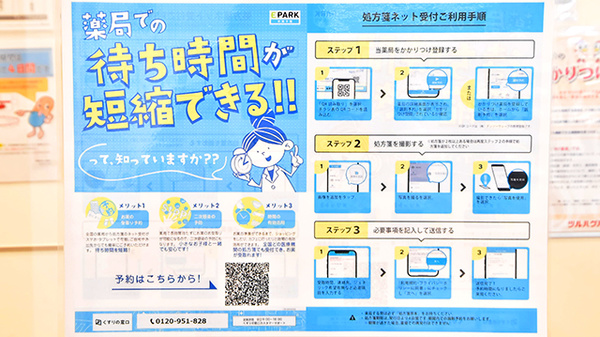 ウォンツ宇品西薬局の電子お薬手帳対応