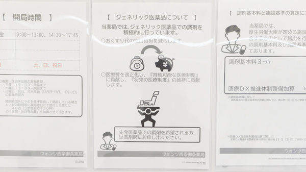 ウォンツ西条御条薬局のジェネリック対応