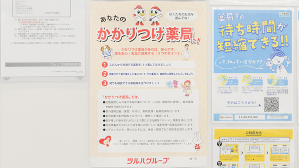 ウォンツ西条御条薬局のかかりつけ薬局対応