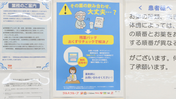 ウォンツ西条御条薬局の残薬回収サービス