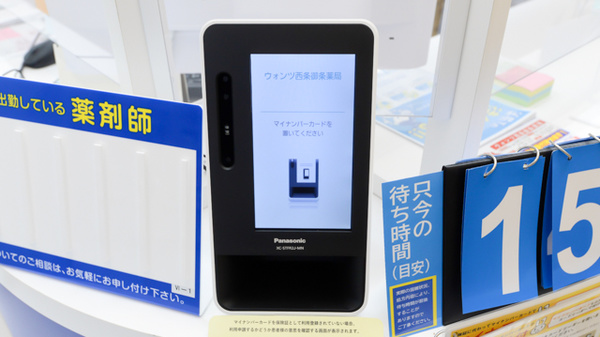 ウォンツ西条御条薬局のオンライン資格確認