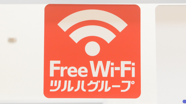 ウォンツ西条御条薬局のWi-Fiサービス