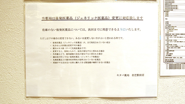 ジェネリック対応
